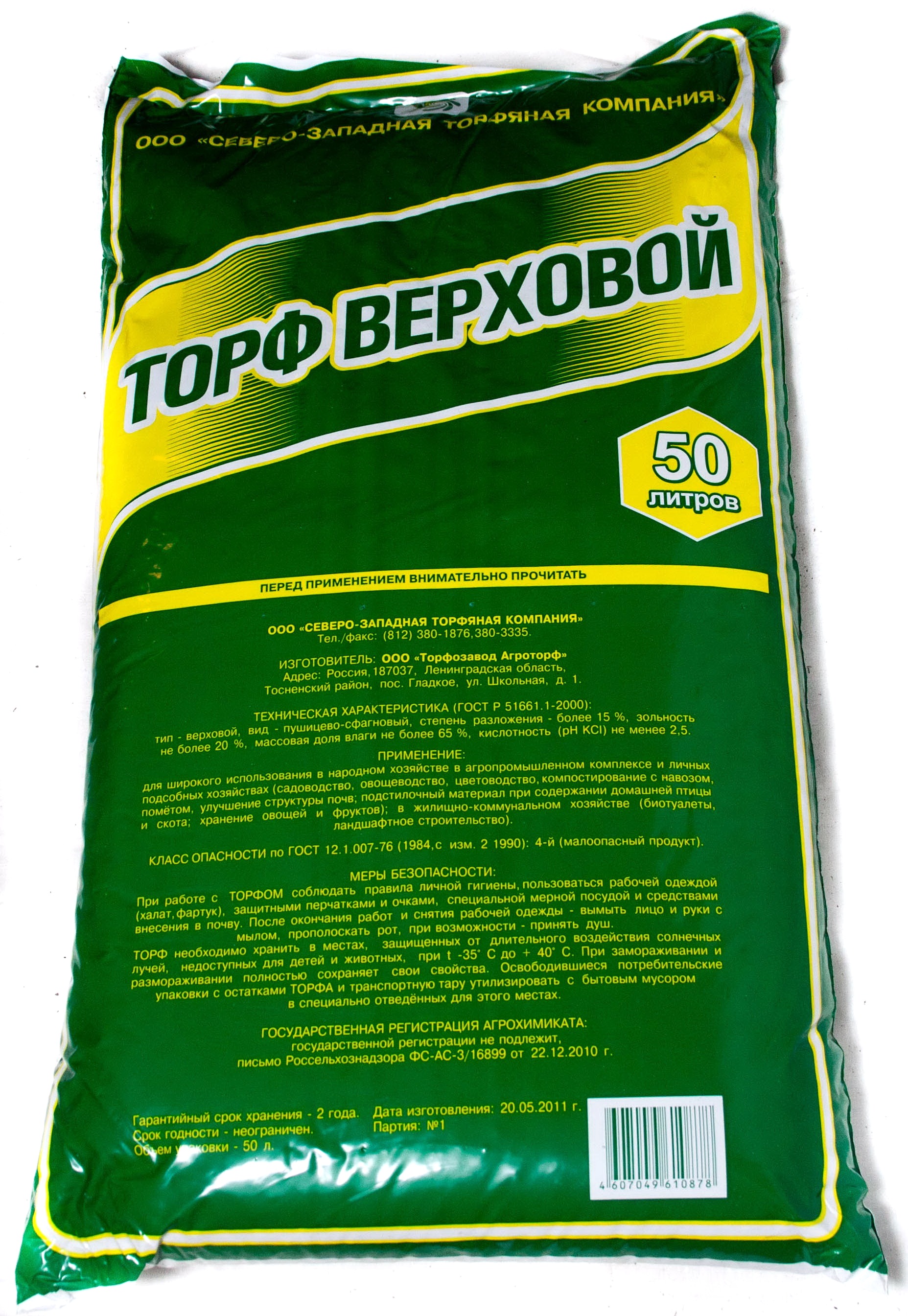 Торф верховой НАРОДНЫЙ ГРУНТ Торф верховой НАРОДНЫЙ ГРУНТГрунты для растений<br>Тип грунта: торф верховой,<br>Объем: 50,<br>Назначение грунта: универсальное,<br>Для огурцов: есть,<br>Для томатов: есть,<br>Для перца: есть,<br>Для роз: есть,<br>Для фиалок: есть,<br>Для баклажан: есть,<br>Для петуний: есть,<br>Для антуриума: есть,<br>Для фикусов: есть,<br>Для азалий: есть,<br>Для бегоний: есть,<br>Для гортензии: есть,<br>Для каланхоэ: есть,<br>Для пеларгоний: есть<br>